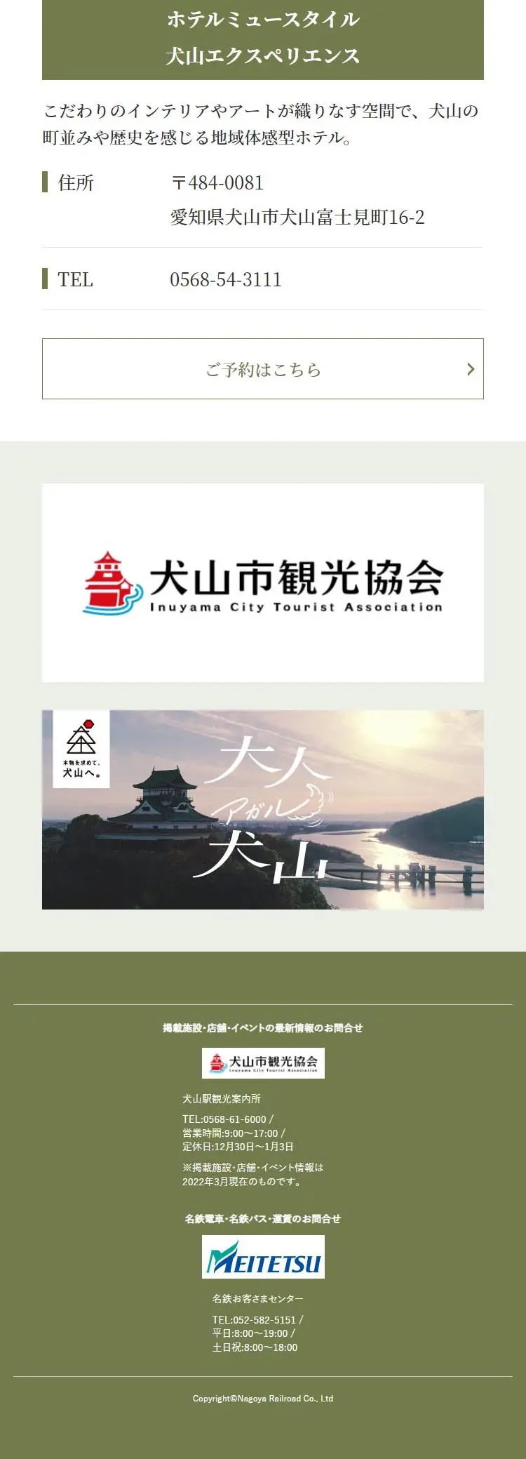 Discover something new every visit. A trip to Inuyama. LP design (Domestic and international travel / Green tones / Cute style) Mobile version