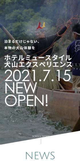 Hotel Mu Style Inuyama Experience LP design (Domestic and international travel / Green tones / Simple) Mobile version