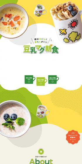 Soy Milk Mug Breakfast LP design (beans and bean products / Green tones / Cute style) Mobile version