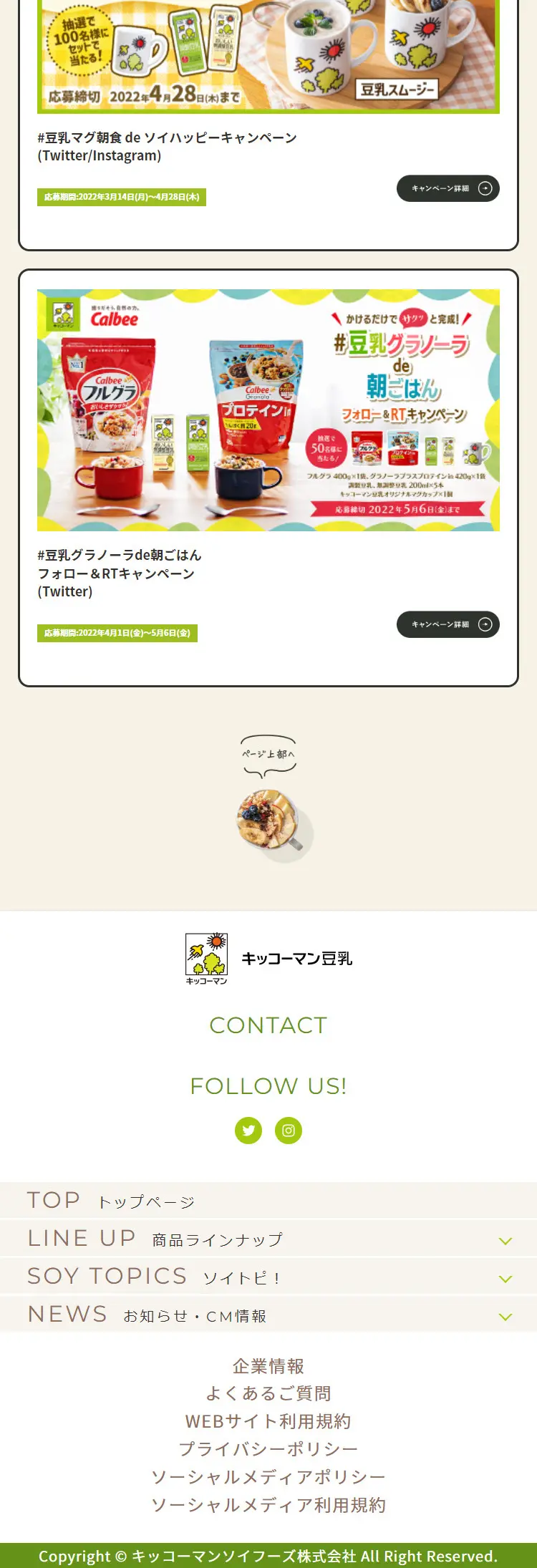 豆乳マグ朝食のLPデザイン（豆・豆加工品／グリーン系／かわいい系）スマホ版