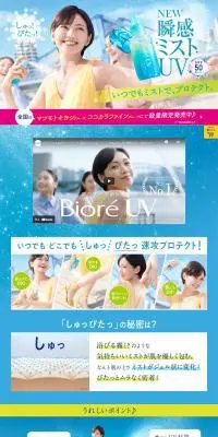 ビオレUV アクアリッチ アクアプロテクトミストのLPデザイン（スキンケア・ボディケア・ヘアケア／ブルー系／キレイ系）PC版