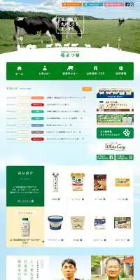よつ葉乳業のLPデザイン（チーズ・ヨーグルト・乳製品／グリーン系／かわいい系）PC版