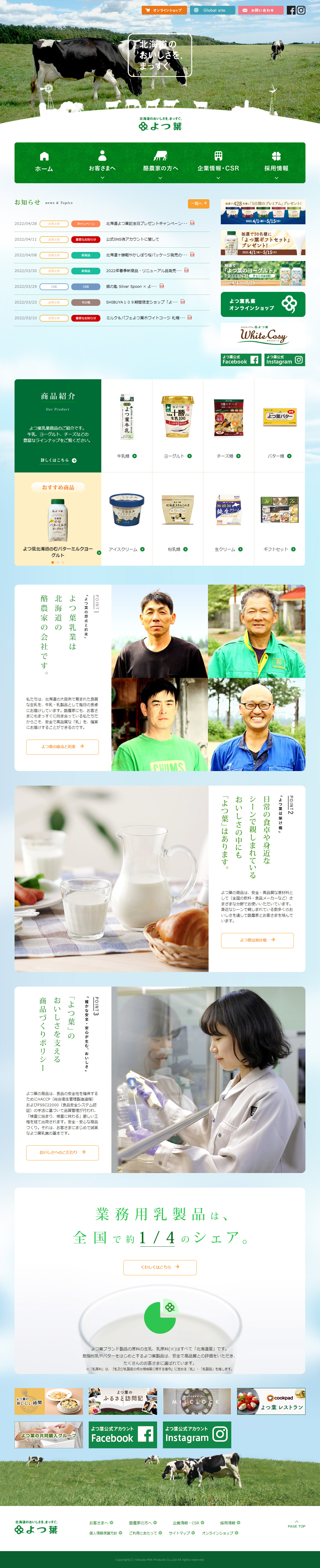 よつ葉乳業のLPデザイン（チーズ・ヨーグルト・乳製品／グリーン（緑色）系／かわいい系）