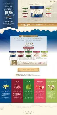 北海道アイスクリームのLPデザイン（チーズ・ヨーグルト・乳製品／ブルー系／高級・セレブ系）PC版