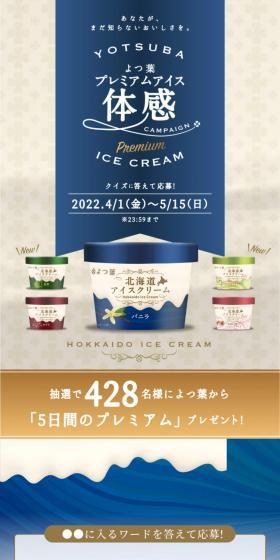 Hokkaido Ice Cream LP design (Cheese, yogurt, dairy products / Shades of blue / Luxury and celebrity) Mobile version