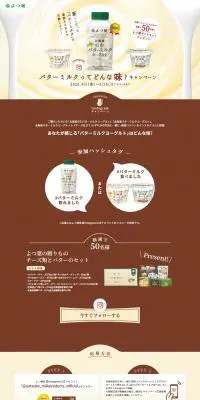バターミルクってどんな味？のLPデザイン（チーズ・ヨーグルト・乳製品／ブラウン系／かわいい系）PC版