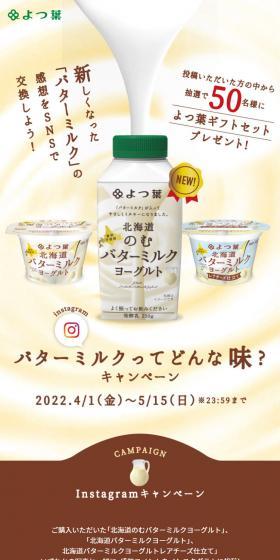 What does buttermilk taste like? LP design (Cheese, yogurt, dairy products / Brown tones / Cute style) Mobile version