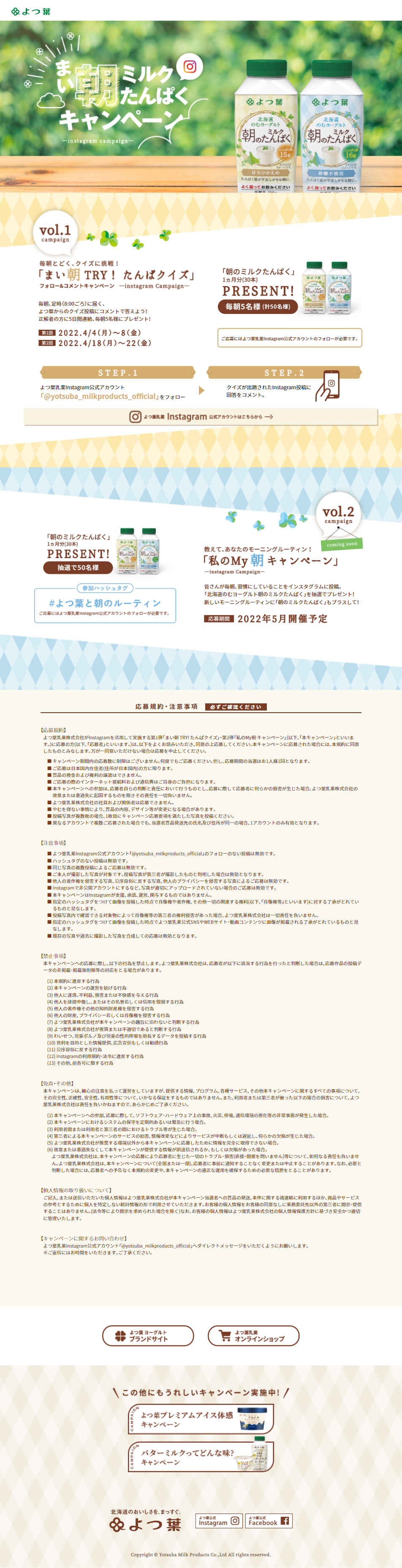 まい朝ミルクキャンペーンのLPデザイン（チーズ・ヨーグルト・乳製品／ホワイト（白色）系／かわいい系）