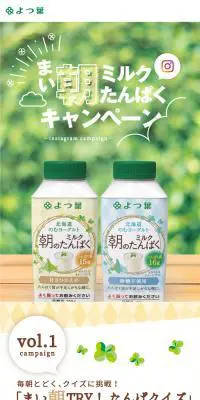 まい朝ミルクキャンペーンのLPデザイン（チーズ・ヨーグルト・乳製品／ホワイト系／かわいい系）スマホ版