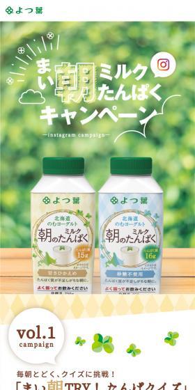 Every Morning Milk Campaign LP design (Cheese, yogurt, dairy products / White-based / Cute style) Mobile version