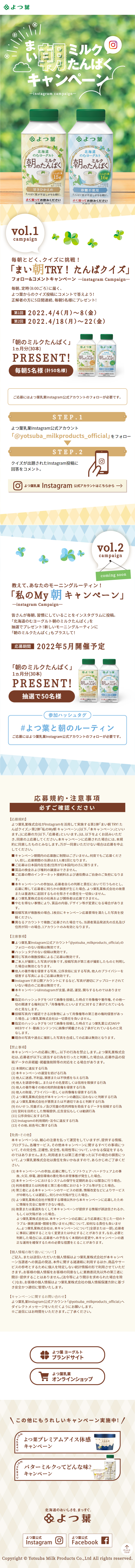 まい朝ミルクキャンペーンのLPデザイン（チーズ・ヨーグルト・乳製品／ホワイト（白色）系／かわいい系）