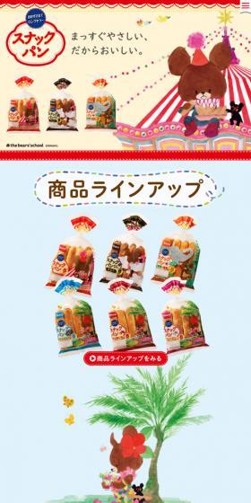Pasco Snack Pan LP design (Noodles, Bread, and Flour-based Foods / Multi-color type / Cute style) Mobile version