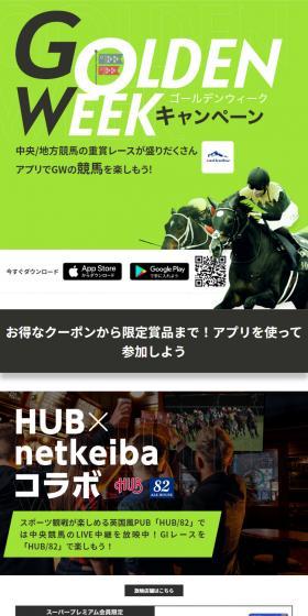 netkeiba Golden Week Campaign LP design (Events, Campaigns, Experiences / Green tones / Stylish type) Mobile version