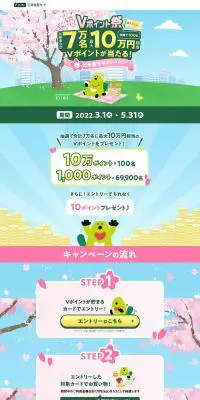 三井住友カードのLPデザイン（企業・会社・お店／ピンク系／かわいい系）PC版