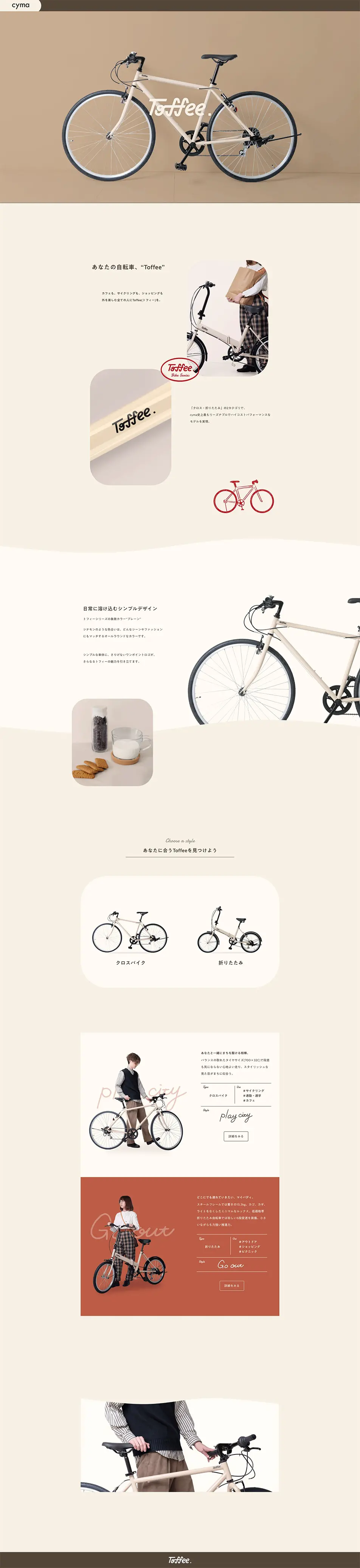 Toffee LP design (Bicycles and Bicycle Accessories / Beige tones / Simple) PC version