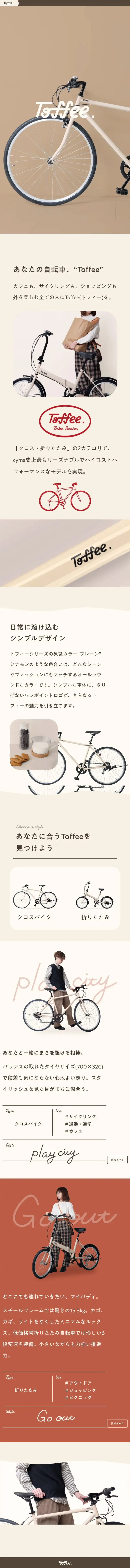 Toffee LP design (Bicycles and Bicycle Accessories / Beige tones / Simple) Mobile version