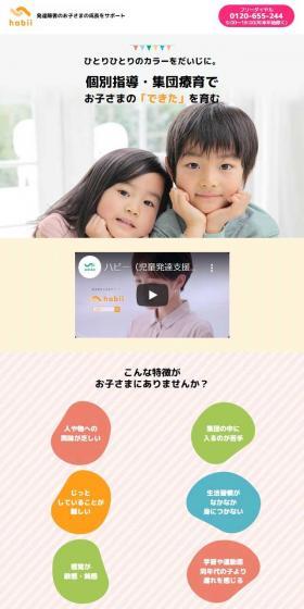 habiiのLPデザイン（企業・会社・お店／カラフル系／かわいい系）スマホ版