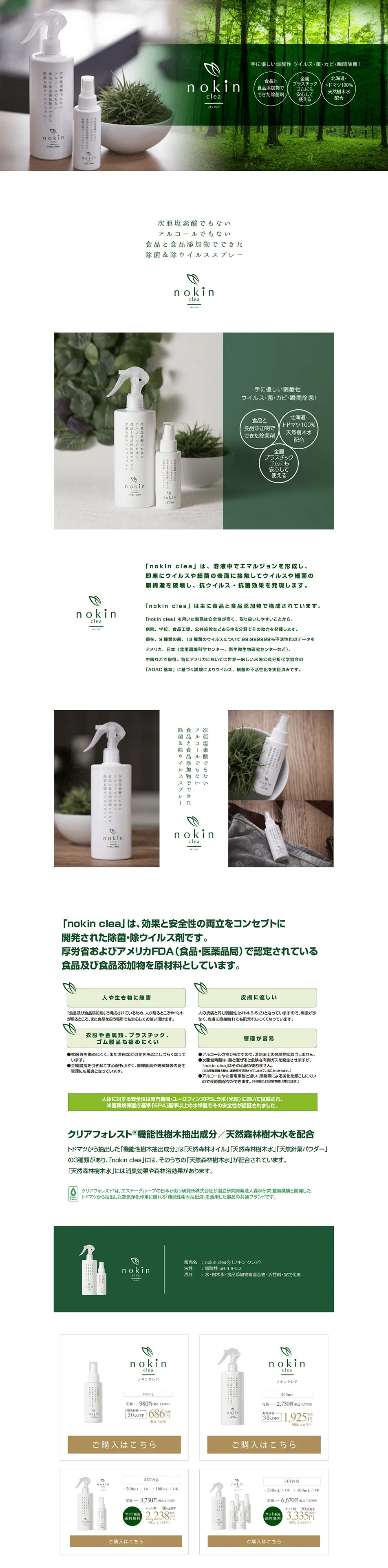 Nokin Kurea LP design (Skincare, Bodycare, Haircare / Green tones / Simple) PC version