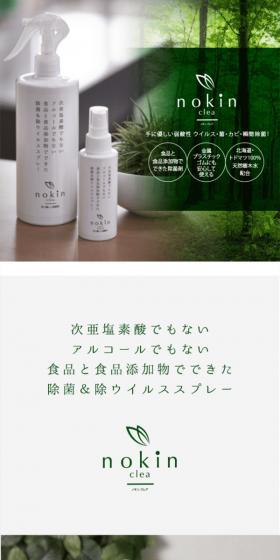 Nokin Kurea LP design (Skincare, Bodycare, Haircare / Green tones / Simple) Mobile version