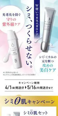 シミ0肌キャンペーンのLPデザイン（スキンケア・ボディケア・ヘアケア／ホワイト系／清潔系）PC版
