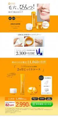 アクポレス　毛穴ケア3点セットのLPデザイン（スキンケア・ボディケア・ヘアケア／オレンジ系／清潔系）PC版