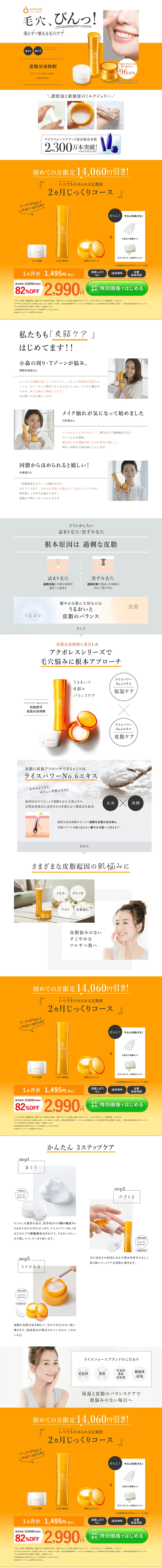 アクポレス　毛穴ケア3点セットのLPデザイン（スキンケア・ボディケア・ヘアケア／オレンジ系／清潔系）PC版