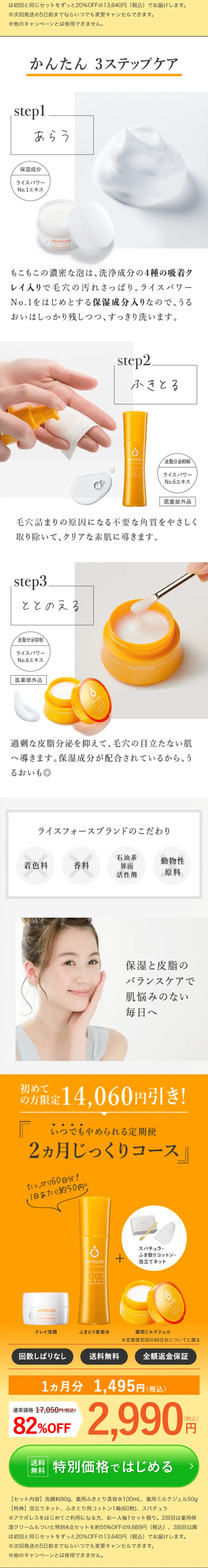 アクポレス　毛穴ケア3点セットのLPデザイン（スキンケア・ボディケア・ヘアケア／オレンジ系／清潔系）スマホ版