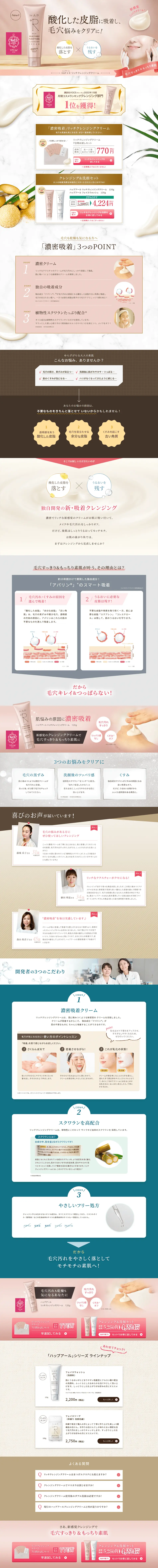 Rich Cleansing Cream LP design (Skincare, Bodycare, Haircare / Pink shades / Clean-cut) PC version