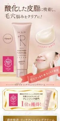 リッチクレンジングクリームのLPデザイン（スキンケア・ボディケア・ヘアケア／ピンク系／清潔系）スマホ版