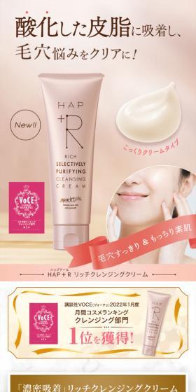リッチクレンジングクリームのLPデザイン（スキンケア・ボディケア・ヘアケア／ピンク系／清潔系）スマホ版