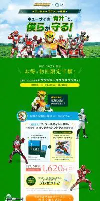 ザ・ケールマイルド風味とドゲンジャーズコラボのLPデザイン（健康食品・健康ドリンク・サプリメント／グリーン系／にぎやか系）PC版