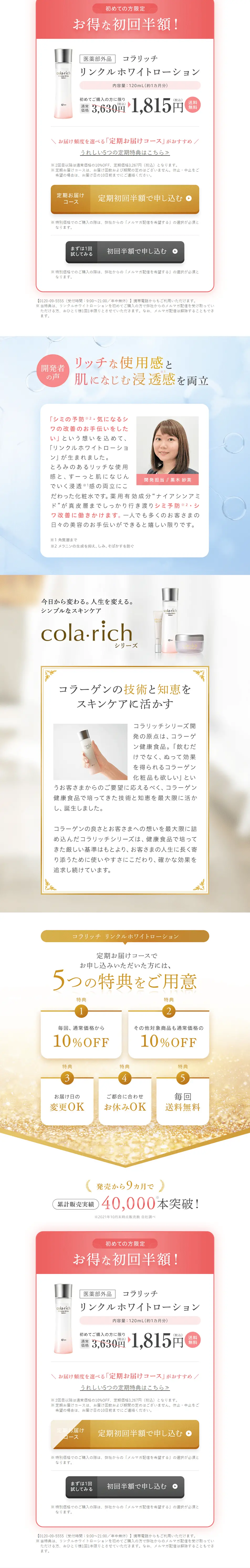 Korarich Wrinkle White Lotion LP design (Skincare, Bodycare, Haircare / Beige tones / Refined style) PC version