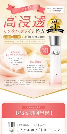 Korarich Wrinkle White Lotion LP design (Skincare, Bodycare, Haircare / Beige tones / Refined style) Mobile version