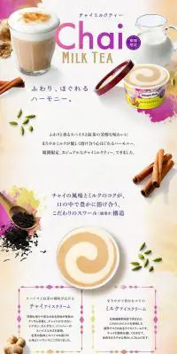 チャイミルクティーのLPデザイン（洋菓子／ベージュ系／キレイ系）PC版