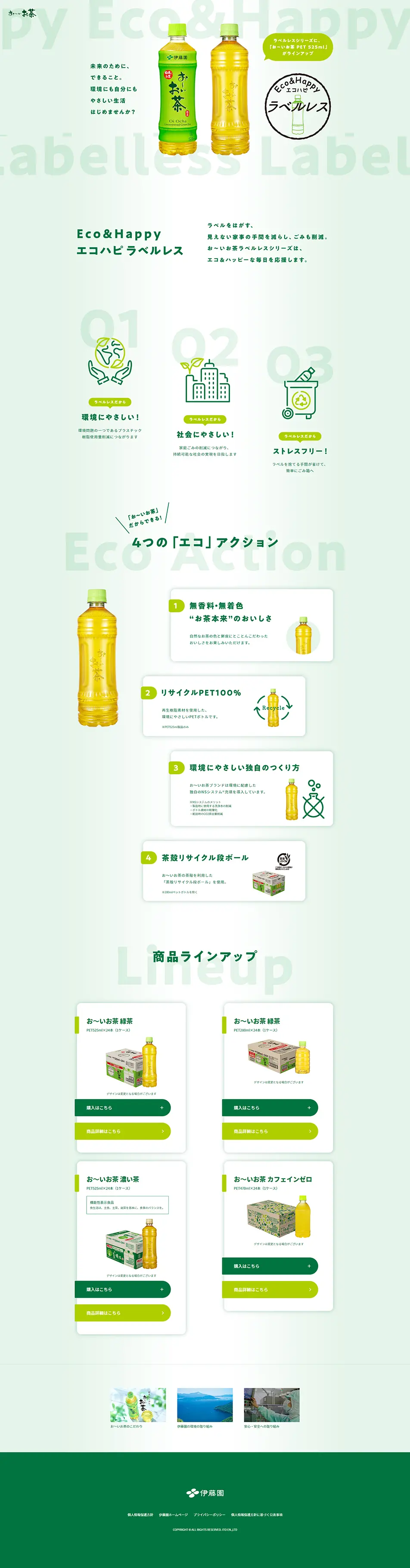 Eco&Happy Label-less Oi Ocha LP design (Green Tea, Black Tea, and Coffee / Green tones / Trust and Safety) PC version