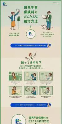 Pay easyのLPデザイン（保険・金融・クレジット／グリーン系／かわいい系）PC版