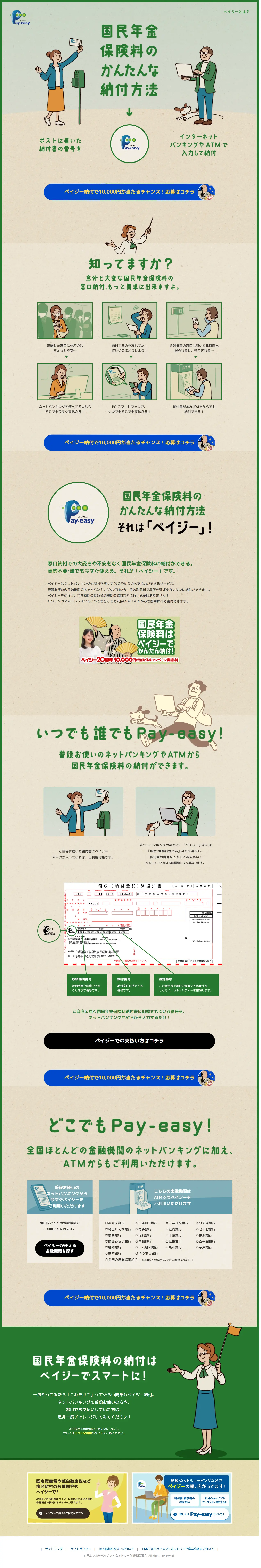 Payeasy LP design (Insurance, Finance, Credit / Green tones / Cute style) PC version