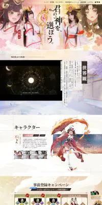神界奇伝～八百万神の幻想譚～のLPデザイン（デザイン・アプリ・システム／ベージュ系／マンガ・イラスト系）PC版