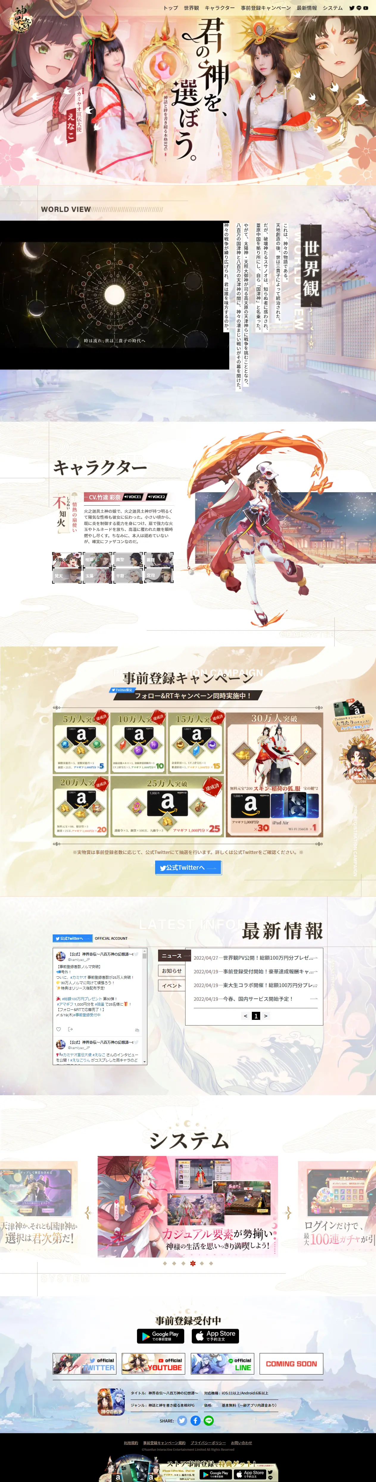 Shinkai Kiden ~A Fantasy Tale of Countless Gods~ LP design (Design, Apps, Systems / Beige tones / Manga) PC version