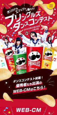 ココロオドル プリングルズダンスコンテスト