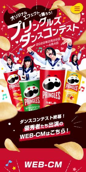 ココロオドル プリングルズダンスコンテストのLPデザイン（イベント・キャンペーン・体験／レッド系／かわいい系）スマホ版