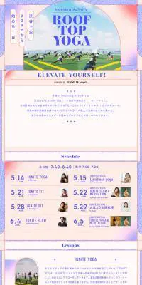 Morning Activity ROOFTOP YOGAのLPデザイン（イベント・キャンペーン・体験／パープル系／かわいい系）PC版