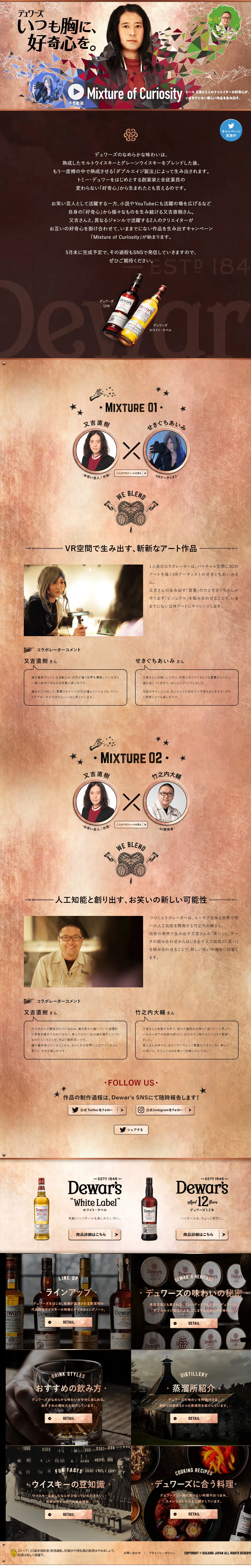 MIXTUREOFCURIOSITY LP design (Other alcoholic drinks / Brown tones / Cool style) PC version