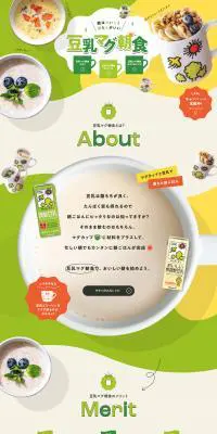 豆乳マグ朝食のLPデザイン（豆・豆加工品／グリーン系／かわいい系）PC版