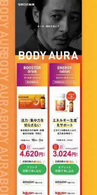 BODY AURAのLPデザイン（健康食品・健康ドリンク・サプリメント／イエロー系／シンプル系）PC版