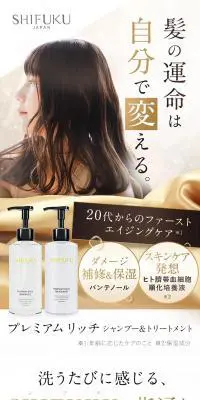 プレミアムリッチ シャンプー&トリートメントのLPデザイン（スキンケア・ボディケア・ヘアケア／ゴールド系／キレイ系）PC版