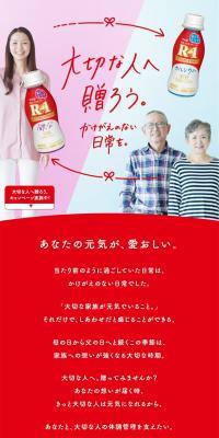 大切な人へ贈ろう。キャンペーン