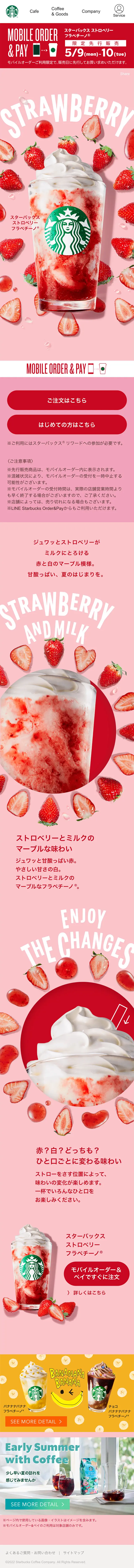 ストロベリーフラペチーノ ®のLPデザイン（水・ソフトドリンク／ピンク系／爽やか系）スマホ版