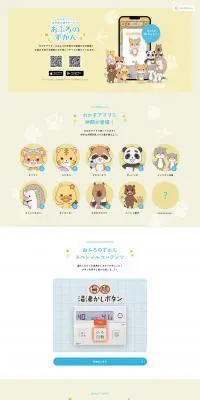 おふろのずかんのLPデザイン（デザイン・アプリ・システム／イエロー系／かわいい系）PC版