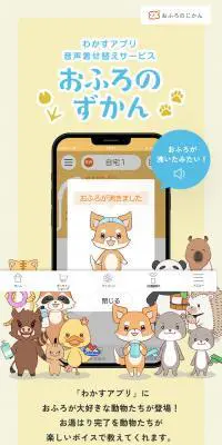 おふろのずかんのLPデザイン（デザイン・アプリ・システム／イエロー系／かわいい系）スマホ版